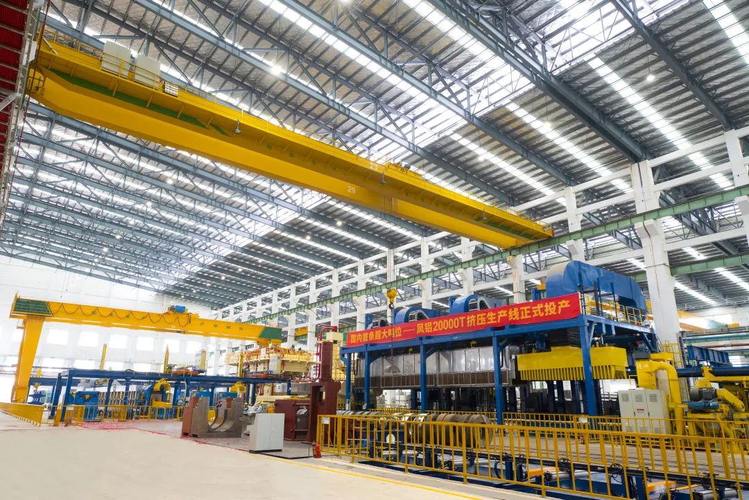 國內首條超大噸位|鳳鋁20000T擠壓生產線正式投產